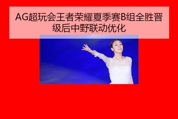chao-wan-hui-wang-zhe-rong-yao-xia-ji-sai-zu-quan-sheng-jin-ji-hou-zhong-ye-lian-dong-you-hua-3-275.jpg