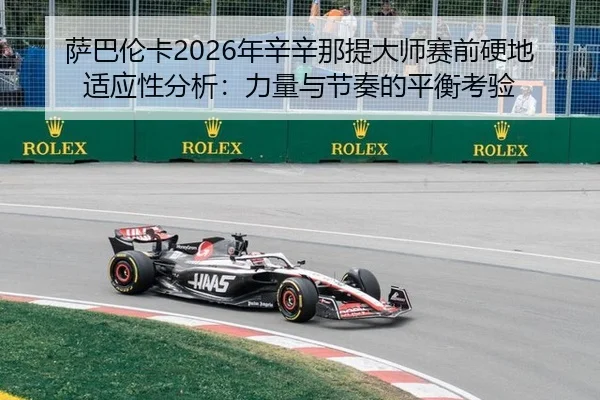 sa-ba-lun-ka-nian-xin-xin-na-ti-da-shi-sai-qian-ying-di-shi-ying-xing-fen-xi-li-liang-yu-jie-zou-de-ping-heng-kao-yan-3-182.jpg