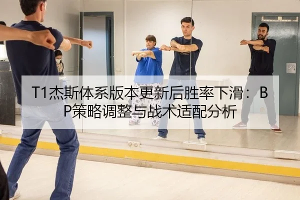 jie-si-ti-xi-ban-ben-geng-xin-hou-sheng-lv-xia-hua-ce-lve-tiao-zheng-yu-zhan-shu-shi-pei-fen-xi-3-536.jpg